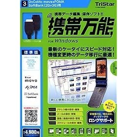 �g�і��\ for Windows DoCoMo mova+FOMA / SoftBank 2G+3G�p