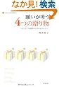 �肢������4�̑��蕨�\�|�W�e�B�u�S���w����33�̃��b�Z�[�W (LITTLE CLOVER BOOKS)
