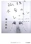 �ǓƂƕs���̃��b�X�� (�����핶��)