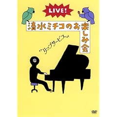 LIVE!�����~�`�R�̂��y���݉�g���b�v�T�[�r�X�h [DVD]