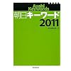 �����L�[���[�h2011