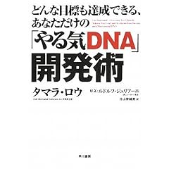 �ǂ�ȖڕW���B���ł���A���Ȃ������́u���CDNA�v�J���p