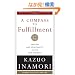A Compass to Fulfillment: Passion and Spirituality in Life and Business