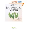 �������Ȃ��Ƃŏ����Ȃ��l�̐l�Ԋ֌W (�����핶��)