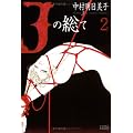 J�̑��� 2 (F�~COMICS)