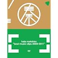 BEST MUSIC CLIPS 2006-2011 [DVD]