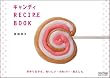 �L�����f�BRECIPE BOOK ~���肾����A���������E���킢���E���񂵂�~