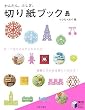 ���񂽂�A�ӂ����B�؂莆�u�b�N (���pBEST BOOKS)