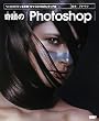 ��ւ�Photoshop "�n�C�N�I���e�B�Ȏʐ^"������v���̃��^�b�`�p