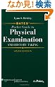 Bates' Pocket Guide to Physical Examination and History Taking, North American Edition