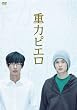 �d�̓s�G�� ���ʔ� [DVD]