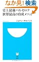 �j��ŋ��o���Z���i ���E�ō��̈琬���\�b�h (���w��101�V�� 56)