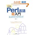 �[������킩�� Perl���꒴����