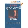 �����Ԃ��ɂ��킢�b�\�񂹂�ꂽ�u�̌��v (�����Е���)