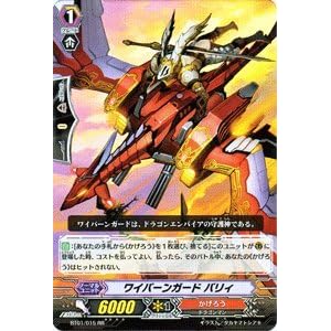 【クリックで詳細表示】ヴァンガード 【 ワイバーンガード バリィ[RR] 】BT01-015-RR 《騎士王降臨》