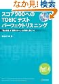 �X�R�A900�ւ�TOEIC�e�X�g �p�[�t�F�N�g���X�j���O
