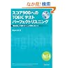 �X�R�A900�ւ�TOEIC�e�X�g �p�[�t�F�N�g���X�j���O
