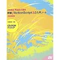 Adobe Flash CS4 �ڍ�!ActionScript3.0����m�[�g[���S������](CD-ROM�t) (Oshige introduction note)