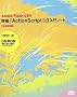 Adobe Flash CS4 �ڍ�!ActionScript3.0����m�[�g[���S������](CD-ROM�t) (�n�����������@�������������������������@��������)