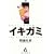 �C�L�K�~ 6�\���h���Ԃ鋆�ɋɌ��h���} (�����O�T���f�[�R�~�b�N�X)