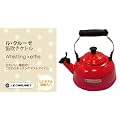 ���ʌ���I���{�������E�C�O���� �u Le Creuset ���E�N���[�[ �J�����P�g�� 1.6���b�g�� �`�F���[�@���b�h�@�ԁv ���N���[�[ �₩��