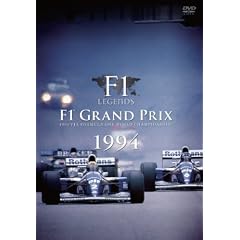 F1 LEGENDS F1 Grand Prix 1994 �q3���g�r [DVD]