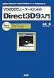 VB2005���[�U�[�̂��߂�Direct3D9����\DirectX 9.0c��3D�O���t�B�b�N�X�@�\���g��! (I�EO BOOKS)
