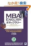 MBA ENGLISH �{�L���u�����[ (CD BOOK)