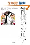 �_�l�̃J���e (���w�ٕ���)