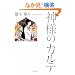 �_�l�̃J���e (���w�ٕ���)