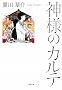 �_�l�̃J���e (���w�ٕ���)