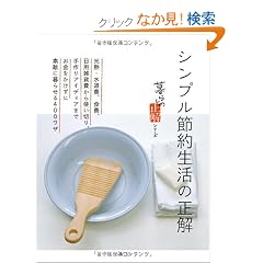 �V���v���ߖ񐶊��̐��� (��炵�̐����V���[�Y)