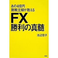 ����4���~�E�Ŏ�w�������� FX�����̐^��