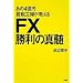 ����4���~�E�Ŏ�w�������� FX�����̐^��