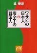 ���T�r�̓��{�l�Ɠ��h�q�̊؍��l (�˓`�Љ�������)