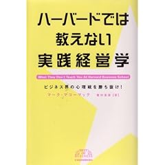 �n�[�o�[�h�ł͋����Ȃ����H�o�c�w (BEST OF BUSINESS)