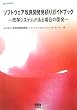 �\�t�g�E�F�A���ǊJ�����ς�K�C�h�u�b�N�\�����V�X�e��������ꍇ�̊J�� (SEC BOOKS)