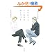 �悵�Ȃ��ӂݑΒk�W ���̂ЂƂƂ��������̂�����ׂ�