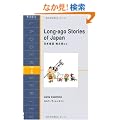 Long�]ago Stories of Japan�\���{�̘b �����Y�ق� (���_�[�V���[�Y)
