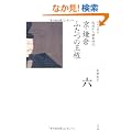 ���E���q �ӂ��̉��� (�S�W ���{�̗��j 6)