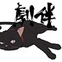 DARKER THAN BLACK-���̌_���- ����
