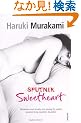 Sputnik Sweetheart