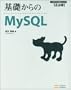 ��b�����MySQL [��b����̃V���[�Y] (�v���O���}�̎�V���[�Y)