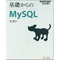 ��b�����MySQL [��b����̃V���[�Y] (�v���O���}�̎�V���[�Y)