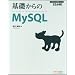 ��b�����MySQL [��b����̃V���[�Y] (�v���O���}�̎�V���[�Y)