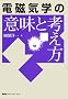 �d���C�w�̈Ӗ��ƍl���� (KS������发)