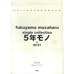 �M�^�[�\���O�u�b�N ���R�뎡 single collection 5�N���m+BEST (GUITAR SONG BOOK)