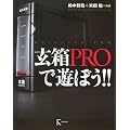 ����PRO�ŗV�ڂ�!!