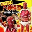 �Ȃ肫��l�̖͌^�@�ߑ��A�R�X�`���[���@�R�X�v���@�j���p�@�z���[