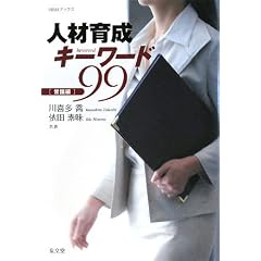 �l�ވ琬�L�[���[�h99 �펯�� (HRM�u�b�N�X)